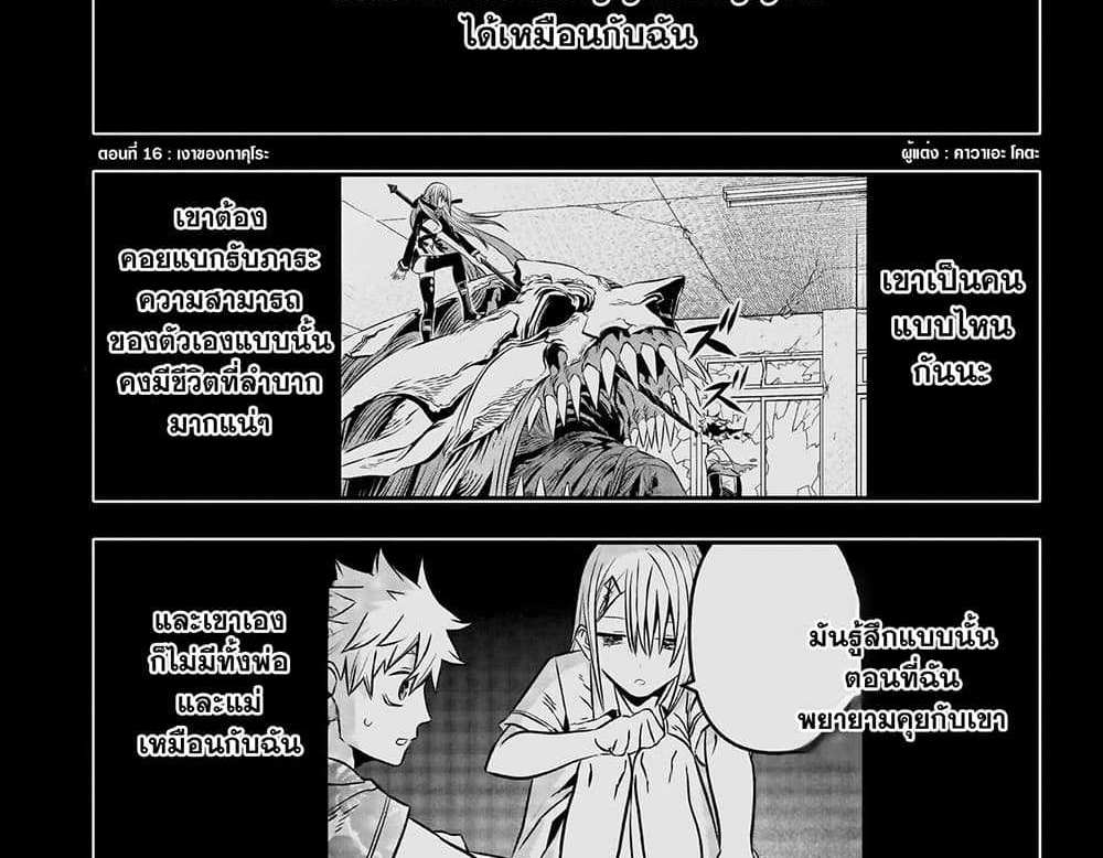 Nue’s Exorcist แปลไทย