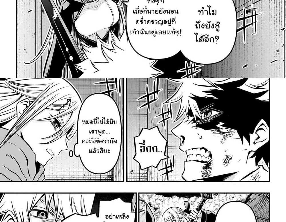 Nue’s Exorcist แปลไทย