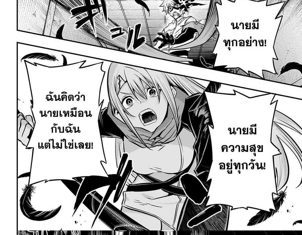 Nue’s Exorcist แปลไทย