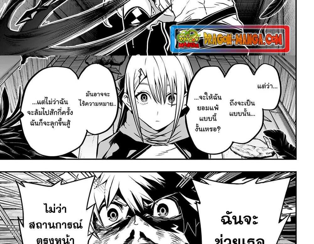 Nue’s Exorcist แปลไทย