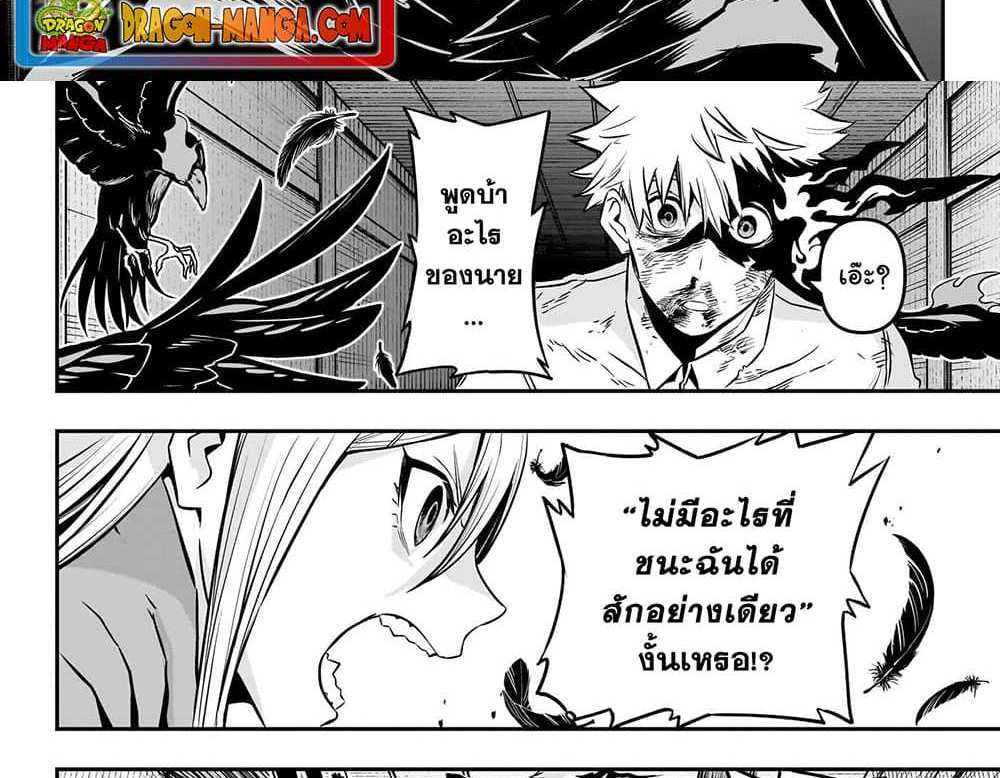 Nue’s Exorcist แปลไทย