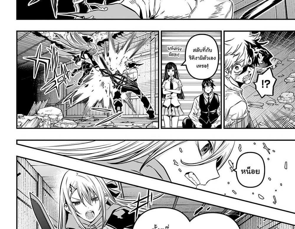 Nue’s Exorcist แปลไทย