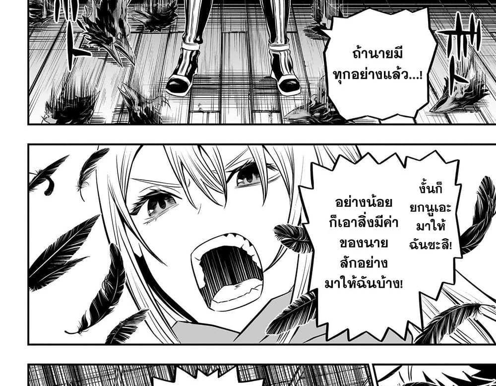 Nue’s Exorcist แปลไทย