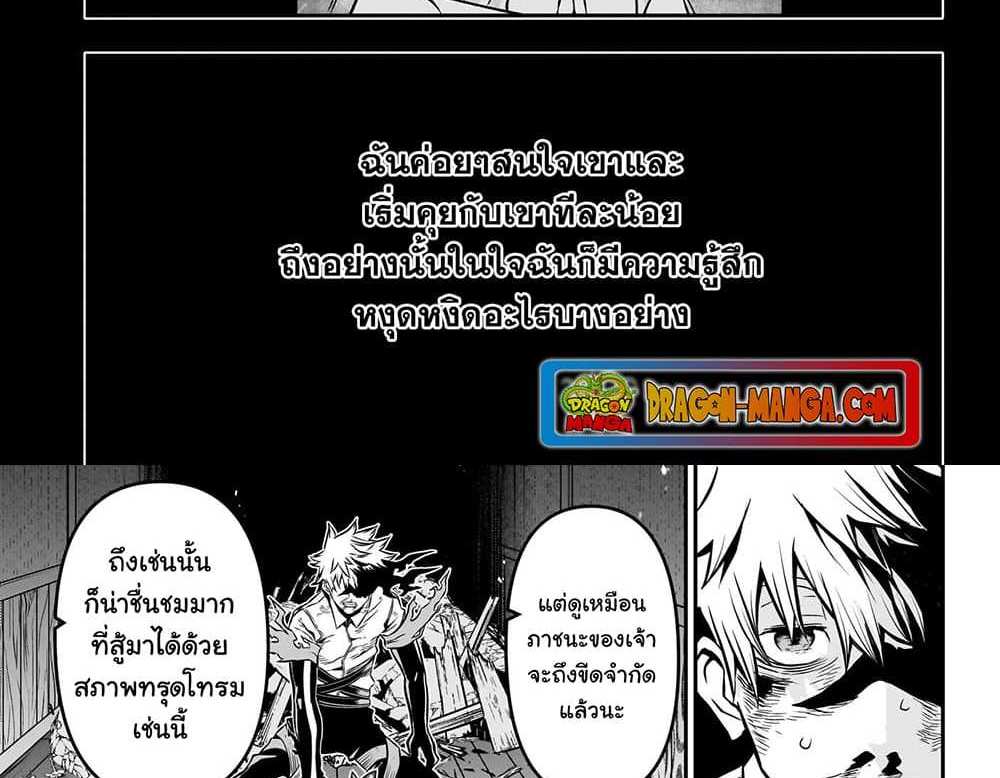 Nue’s Exorcist แปลไทย