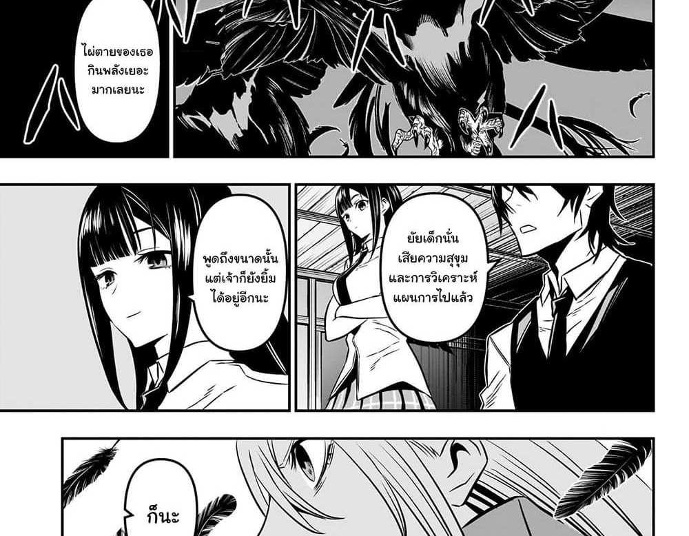 Nue’s Exorcist แปลไทย
