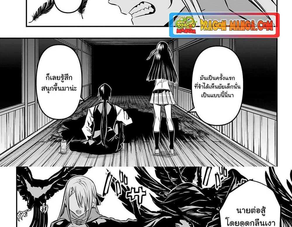 Nue’s Exorcist แปลไทย