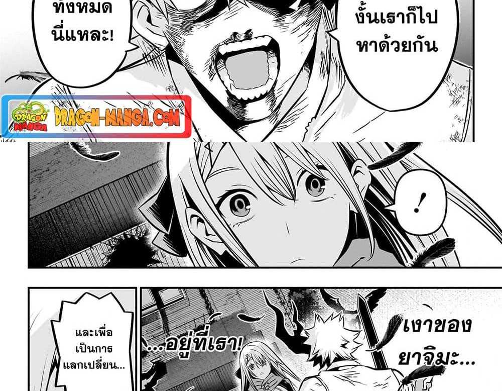 Nue’s Exorcist แปลไทย