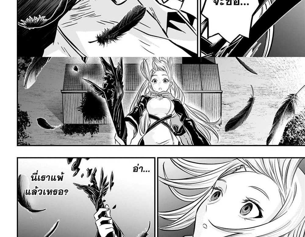 Nue’s Exorcist แปลไทย