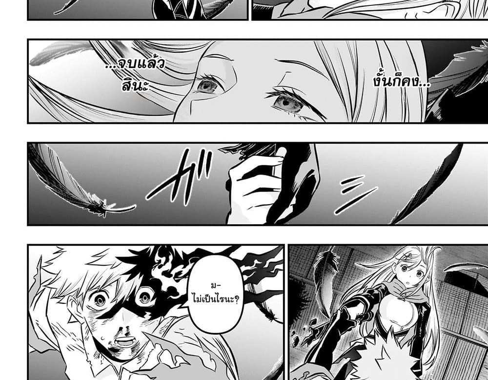 Nue’s Exorcist แปลไทย