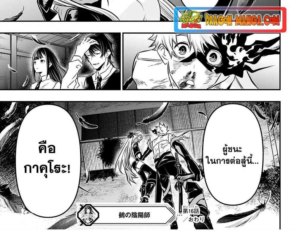 Nue’s Exorcist แปลไทย