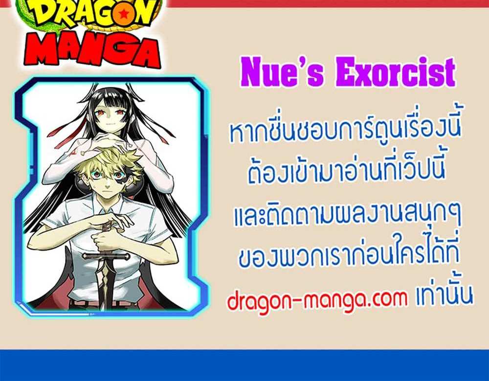 Nue’s Exorcist แปลไทย