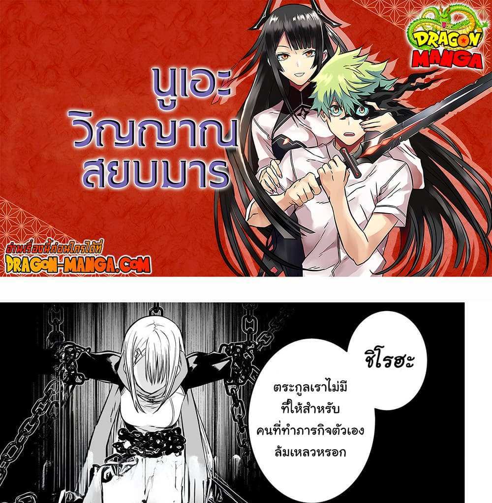 Nue’s Exorcist แปลไทย