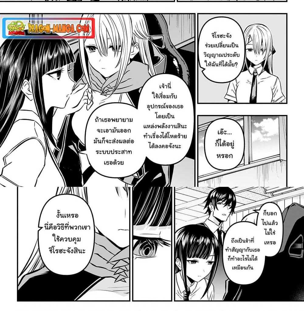 Nue’s Exorcist แปลไทย