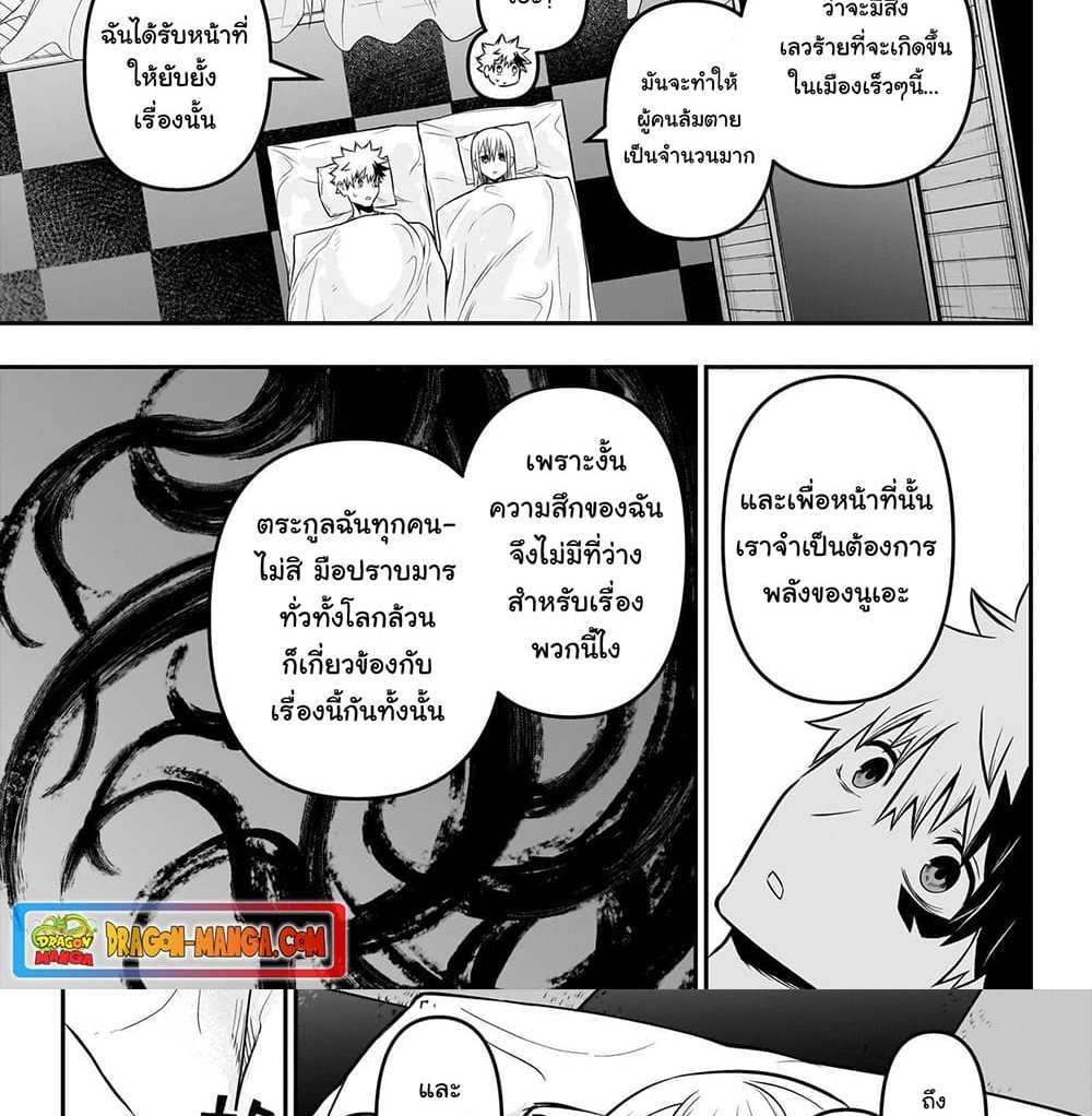 Nue’s Exorcist แปลไทย