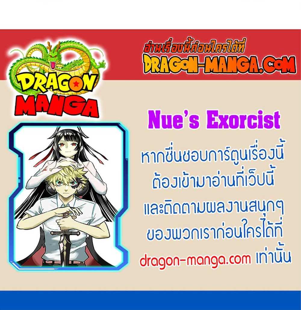 Nue’s Exorcist แปลไทย