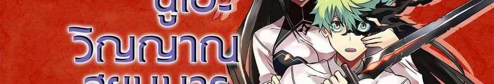 Nue’s Exorcist แปลไทย