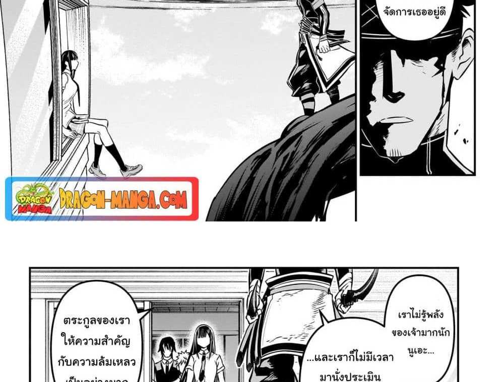 Nue’s Exorcist แปลไทย