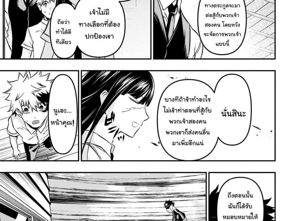 Nue’s Exorcist แปลไทย