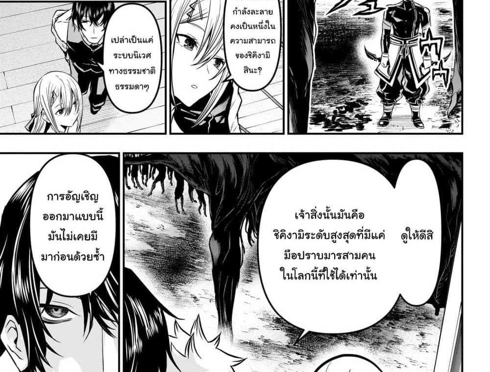 Nue’s Exorcist แปลไทย