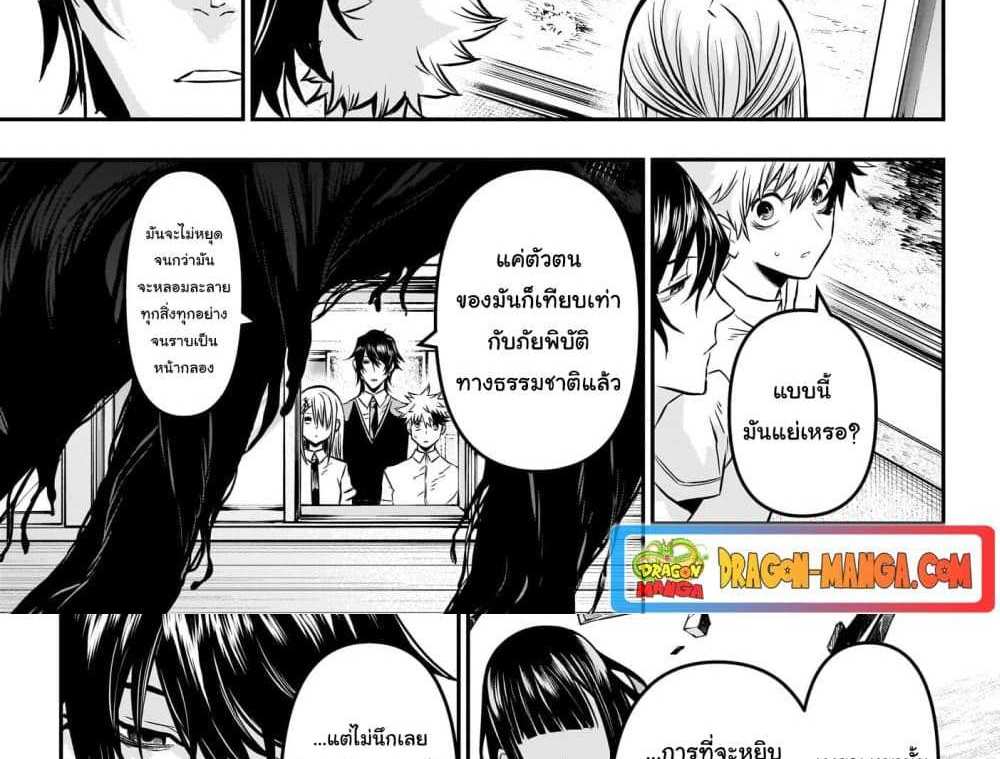 Nue’s Exorcist แปลไทย