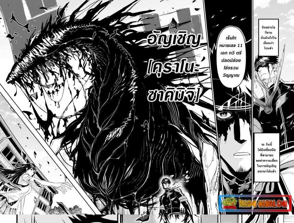 Nue’s Exorcist แปลไทย