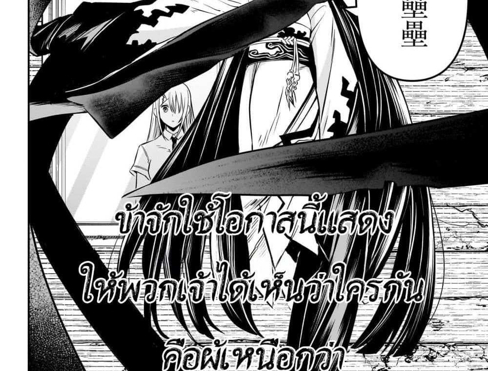 Nue’s Exorcist แปลไทย