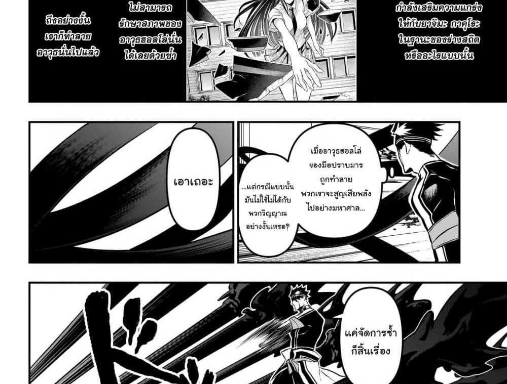 Nue’s Exorcist แปลไทย