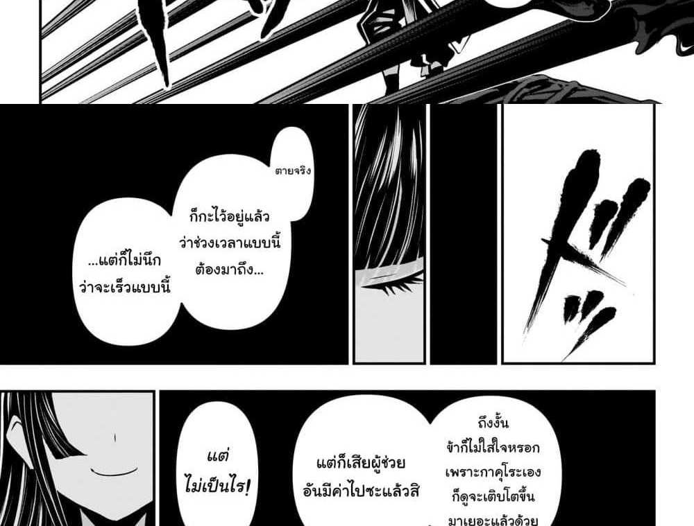 Nue’s Exorcist แปลไทย