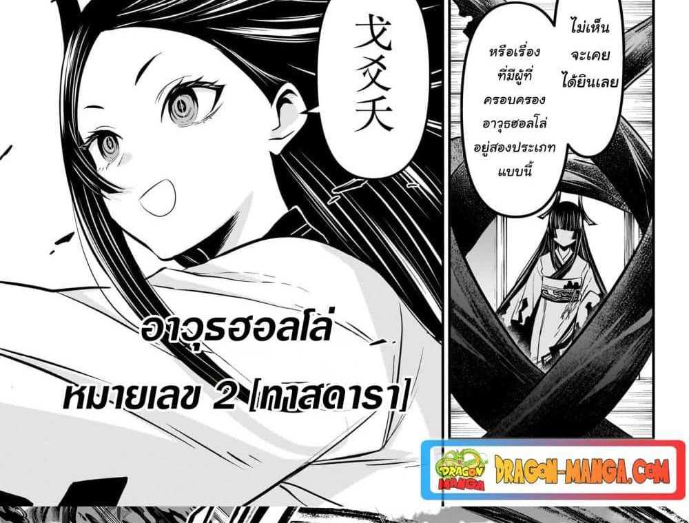 Nue’s Exorcist แปลไทย