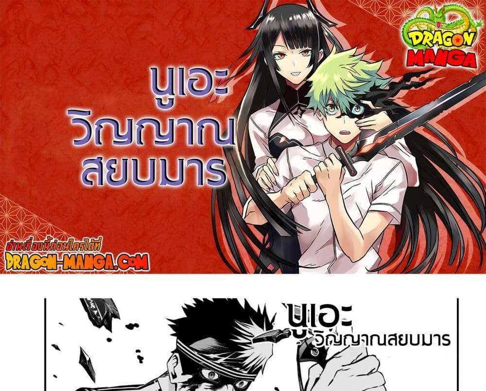 Nue’s Exorcist แปลไทย