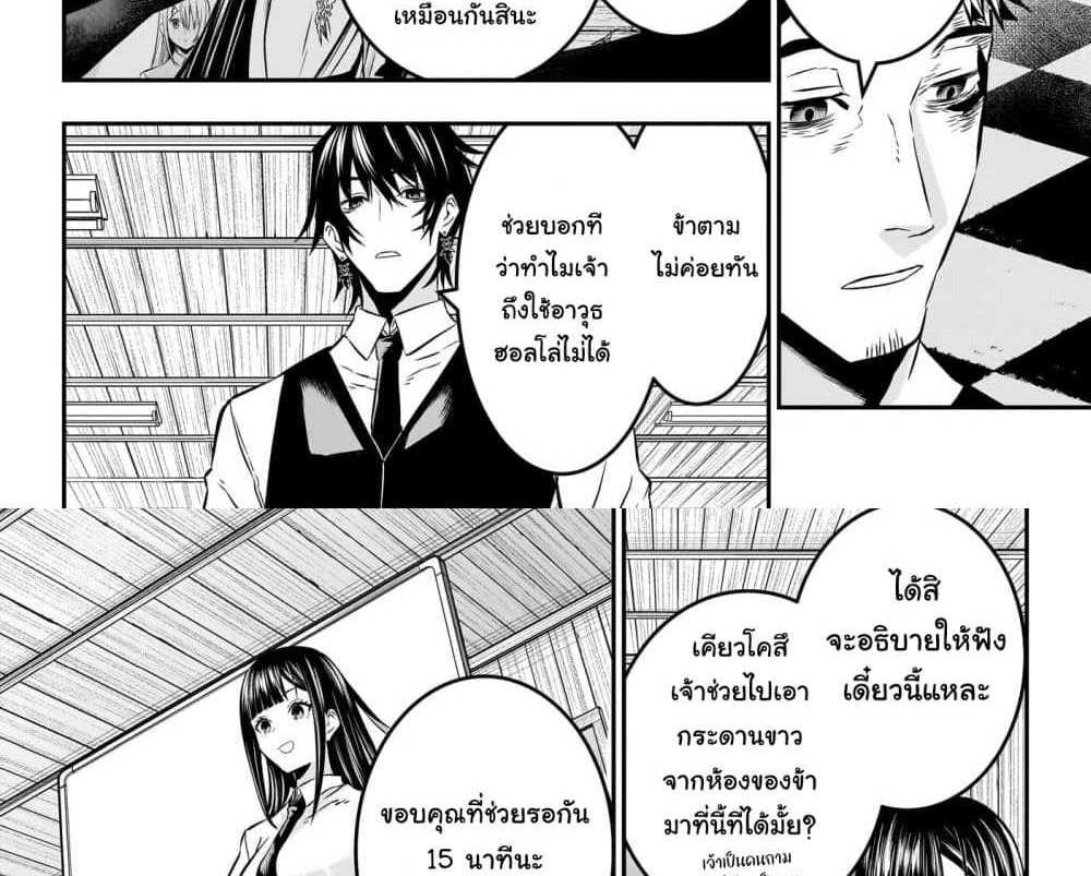 Nue’s Exorcist แปลไทย