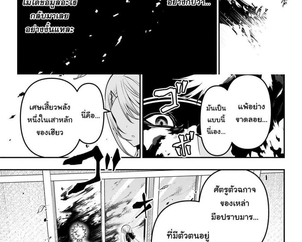 Nue’s Exorcist แปลไทย