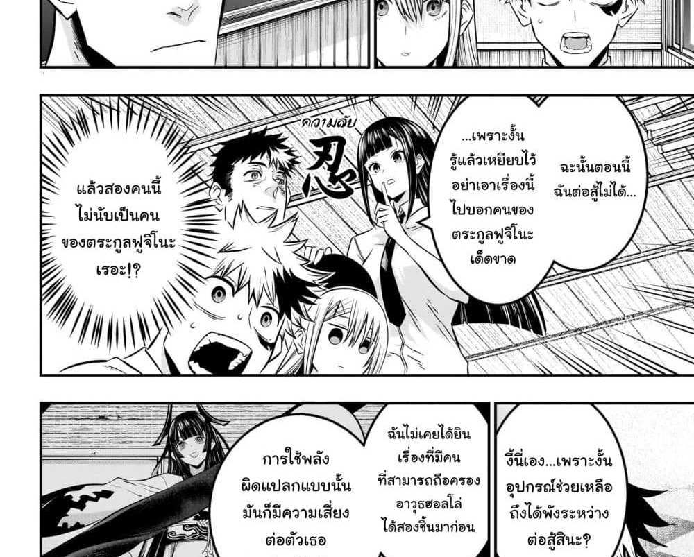 Nue’s Exorcist แปลไทย