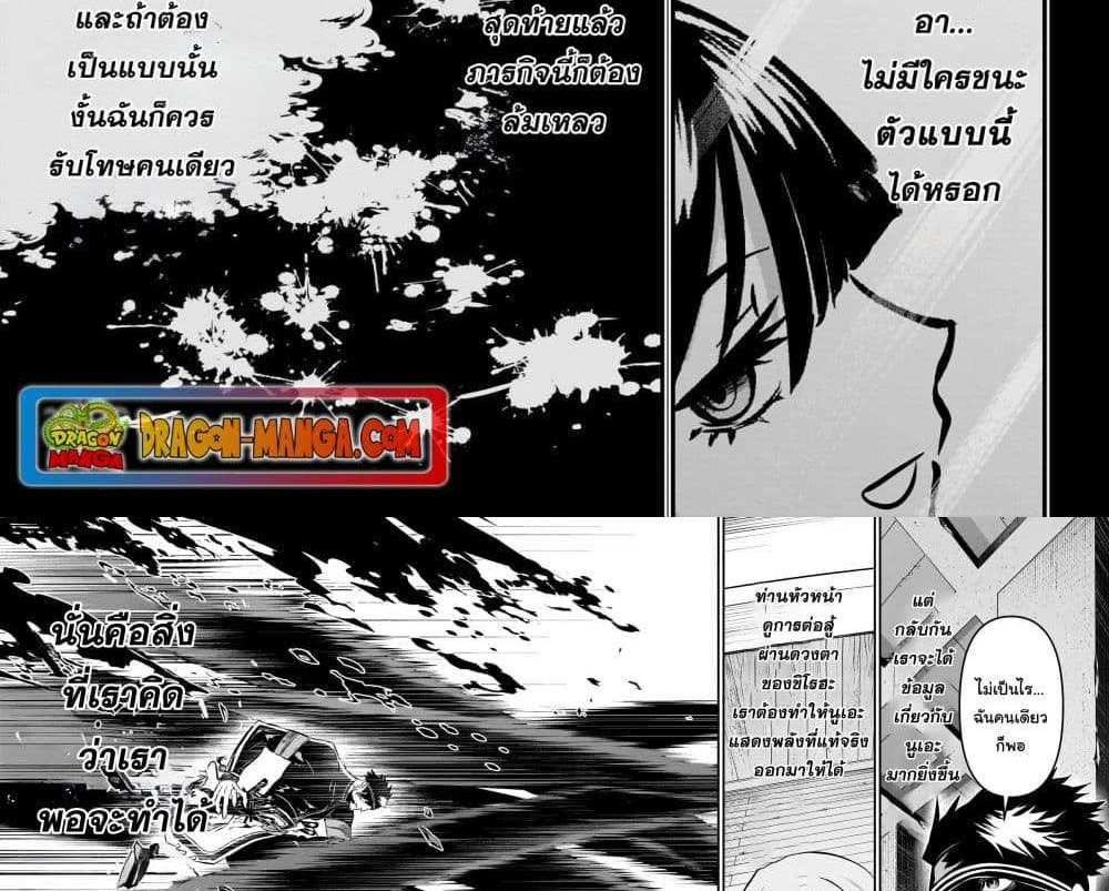 Nue’s Exorcist แปลไทย