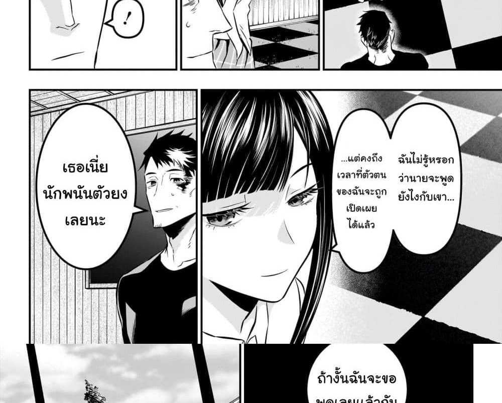 Nue’s Exorcist แปลไทย