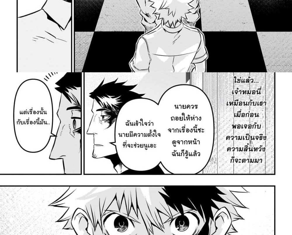 Nue’s Exorcist แปลไทย