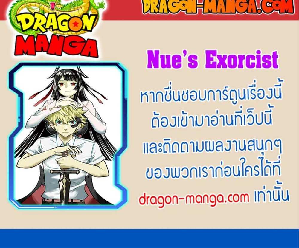 Nue’s Exorcist แปลไทย