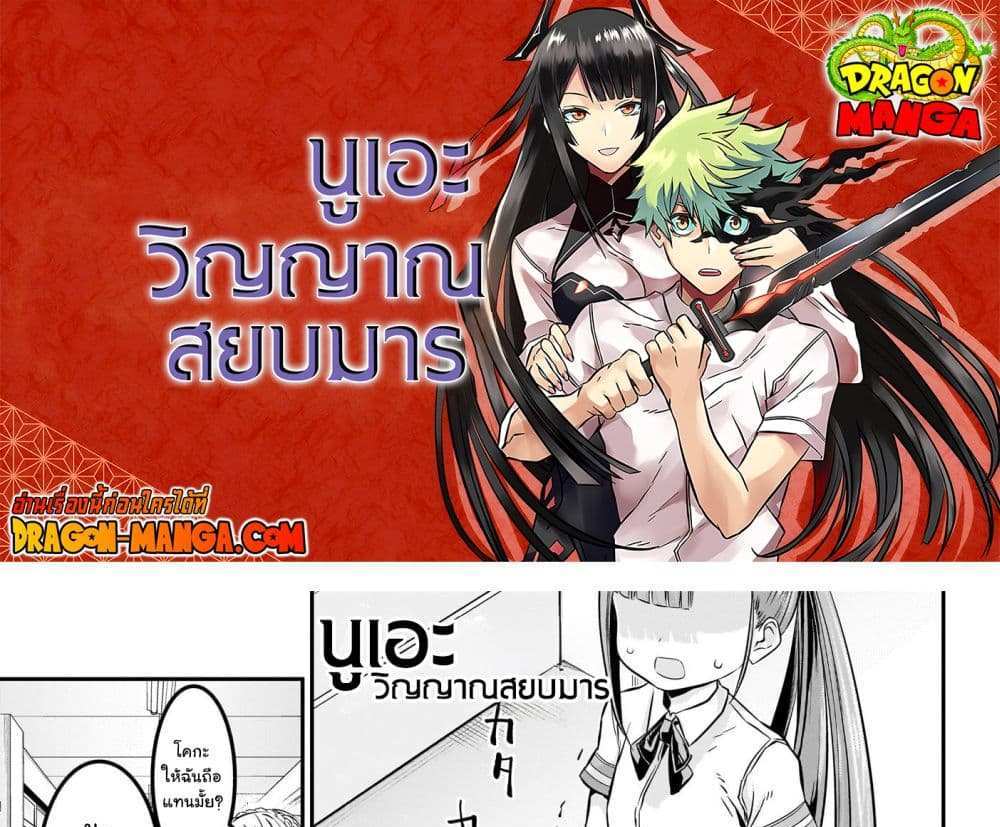 Nue’s Exorcist แปลไทย