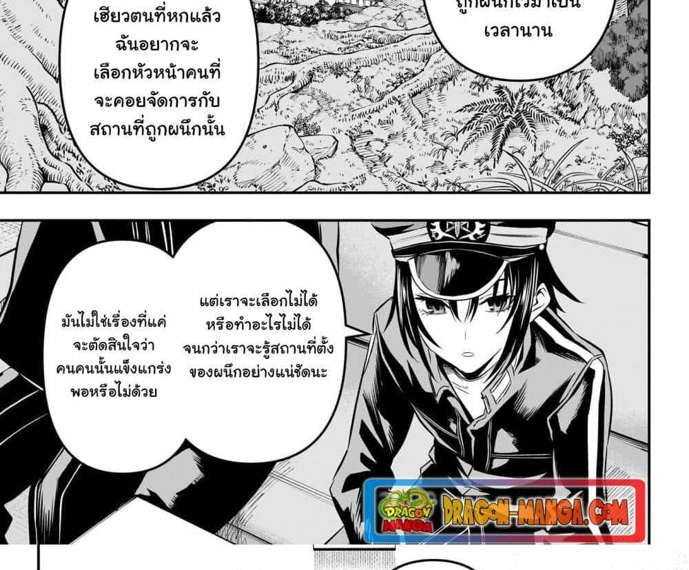 Nue’s Exorcist แปลไทย