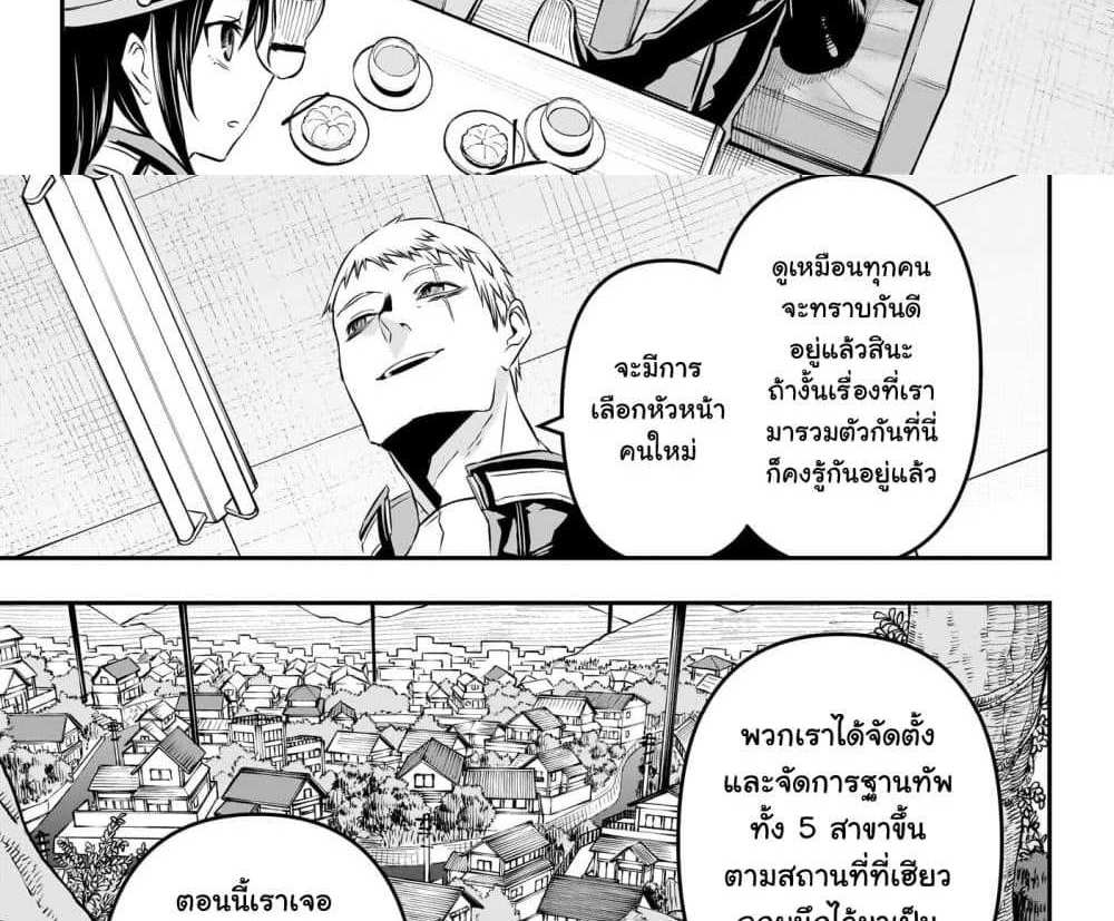 Nue’s Exorcist แปลไทย