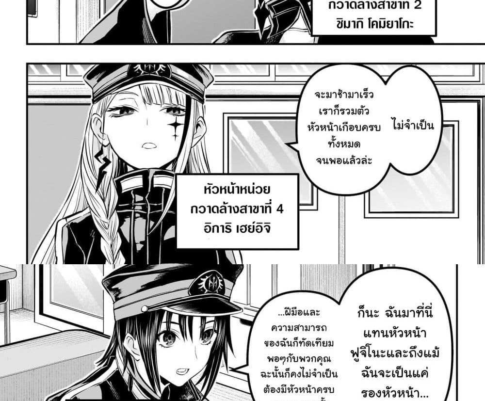 Nue’s Exorcist แปลไทย