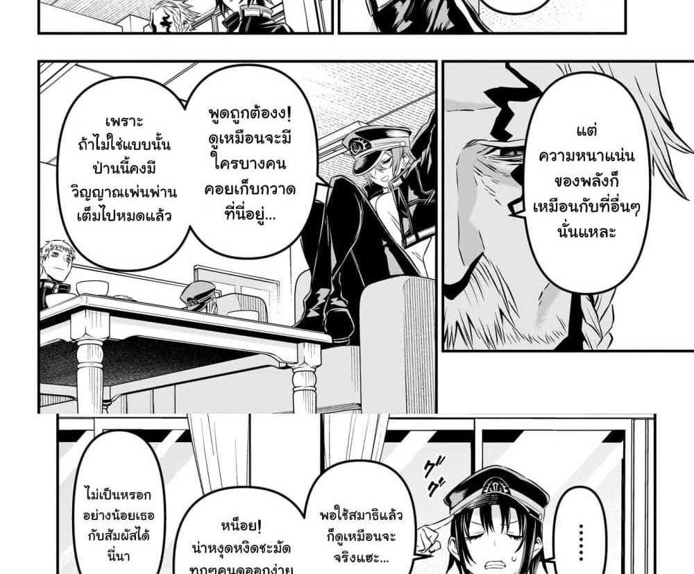 Nue’s Exorcist แปลไทย