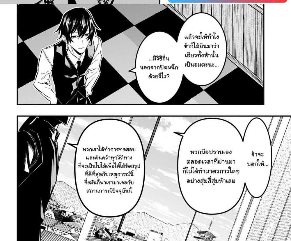 Nue’s Exorcist แปลไทย