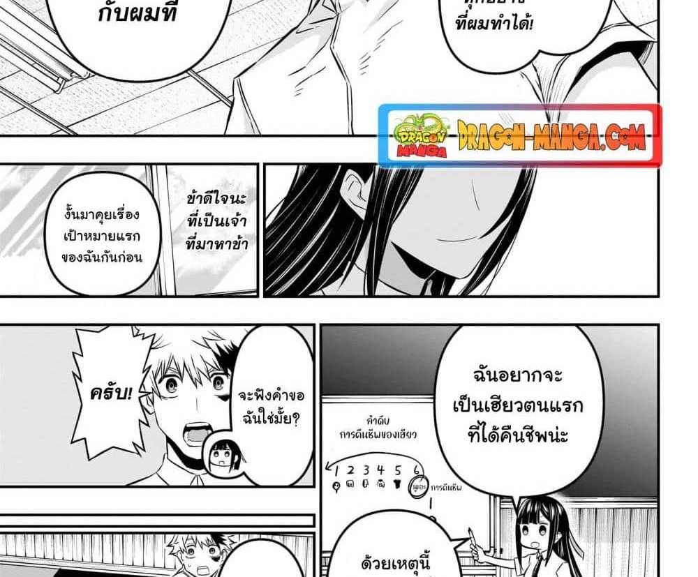 Nue’s Exorcist แปลไทย