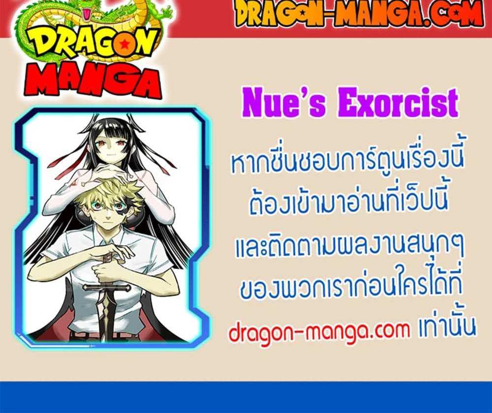 Nue’s Exorcist แปลไทย