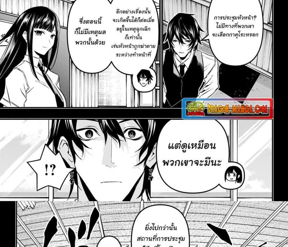 Nue’s Exorcist แปลไทย