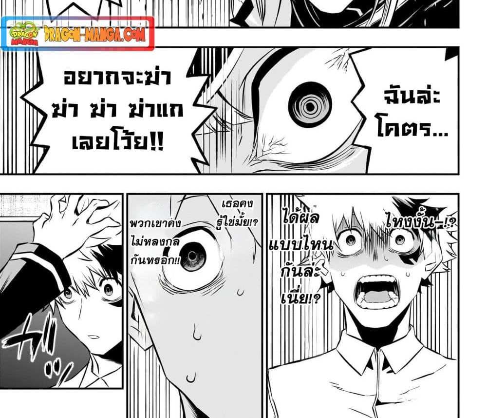 Nue’s Exorcist แปลไทย