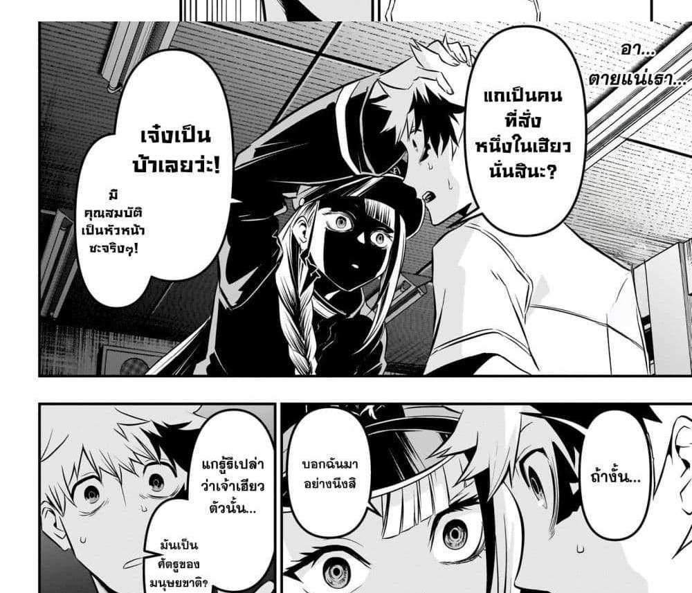 Nue’s Exorcist แปลไทย