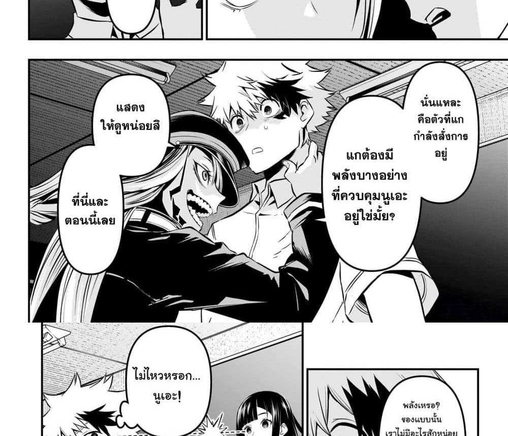 Nue’s Exorcist แปลไทย