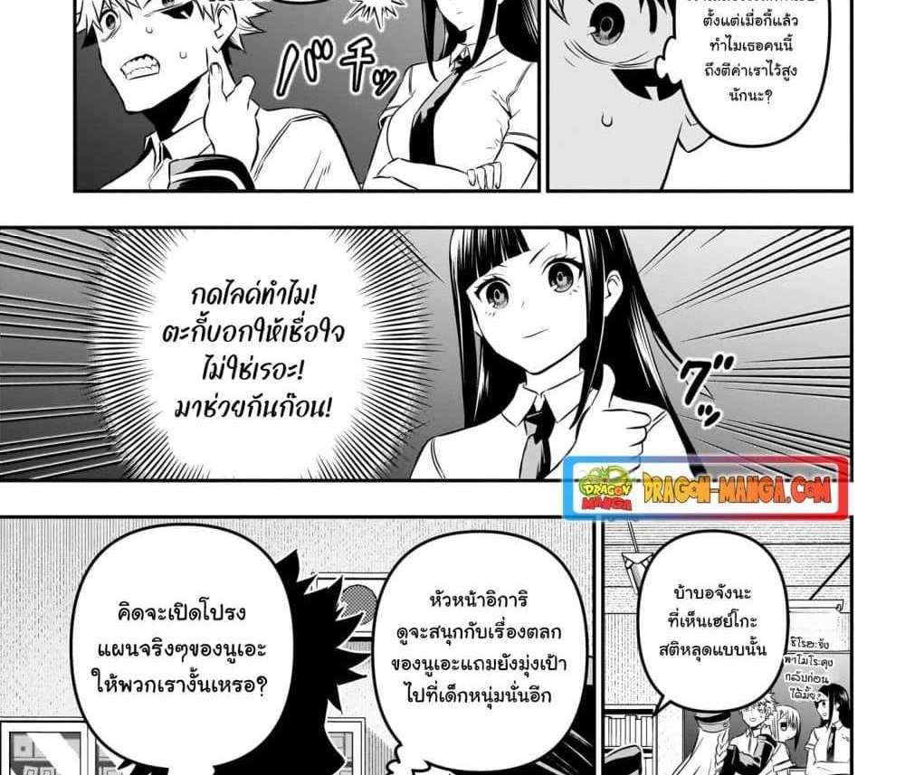 Nue’s Exorcist แปลไทย